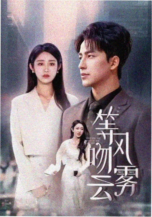 长夜行舟剧集封面画面